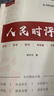 【現貨速發(fā)】2026新版人民日報時(shí)評定制精選申論素材人民時(shí)評經(jīng)典 精選45篇紙質(zhì)版 曬單實(shí)拍圖