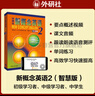 新概念英語(yǔ)2 實(shí)踐與進(jìn)步 學(xué)生用書(shū)（智慧版 附要點(diǎn)概述視頻、課文音頻、單詞跟讀、單詞練習、課文朗讀語(yǔ)音測評）中小學(xué)英語(yǔ) 英語(yǔ)自學(xué) 外研社 曬單實(shí)拍圖