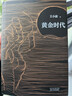 【贈藏書票+定制海報(bào)】王小波時代寓言三部曲：黃金時代+白銀時代+黑鐵時代 王小波作品集全集王小波的書現(xiàn)當(dāng)代文學(xué)散文隨筆集 正版正貨 新華書店 曬單實(shí)拍圖