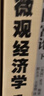 《微觀經(jīng)濟(jì)學(xué)：現(xiàn)代觀點(diǎn)》（第九版） 曬單實(shí)拍圖