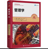 羅賓斯 管理學(xué)（第15版）（工商管理經(jīng)典譯叢）考研參考書(shū)，全國優(yōu)秀暢銷(xiāo)書(shū) 曬單實(shí)拍圖
