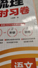 【王朝霞】考點(diǎn)梳理時(shí)習卷2025秋上冊王朝霞試卷小學(xué)六年級人教版語(yǔ)文單元檢測卷 曬單實(shí)拍圖