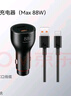 華為（HUAWEI）車載全能充/充電器 88W超級快充適用華為手機(jī)Mate XTs/Mate 70 Pro 曬單實拍圖