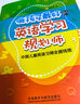 做孩子最好的英語(yǔ)學(xué)習規劃師：中國兒童英語(yǔ)習得全路線(xiàn)圖 蓋兆泉 英語(yǔ)啟蒙 曬單實(shí)拍圖
