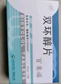[百賽諾] 先農壇 雙環(huán)醇片25mg*18片/盒 科學(xué)保肝護肝 曬單實(shí)拍圖