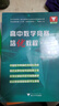 高中數(shù)學(xué)競賽培優(yōu)教程（一試）第六版 曬單實(shí)拍圖