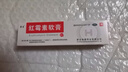 華青紅霉素軟膏藥膏潰瘍感染痤瘡痘痘潰瘍膿包消炎殺菌皮膚病 1盒裝 曬單實(shí)拍圖
