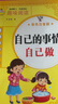 歇后語(yǔ)大全注音完整版謎語(yǔ)幽默笑話(huà)名人名言?xún)和喿x一二三年級趣味閱讀 系列12冊 自己的事情自己做 曬單實(shí)拍圖