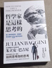哲學(xué)家是這樣思考的 讓人變得更理性 更聰明 更良善的十二個(gè)思考原則 港臺原版 朱立安巴吉尼 商周出版 曬單實(shí)拍圖