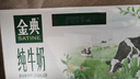 伊利金典純牛奶整箱 200ml*24盒 3.6g乳蛋白 原生高鈣 禮盒裝 曬單實(shí)拍圖
