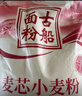 古船面粉麥芯小麥粉10斤中筋粉饅頭包子多用途烙餅面條包餃子饅頭白面 曬單實(shí)拍圖