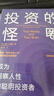 投資的怪圈 成為洞察人性的聰明投資者 賈森茨威格 著(zhù) 中信出版社圖書(shū) 曬單實(shí)拍圖