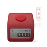 萬(wàn)物三千計數器電子數顯充電手指按戒指型夜光迷你數數點(diǎn)數記數器 深紅色 曬單實(shí)拍圖