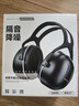 愛(ài)視易隔音耳罩防噪音睡眠神器專(zhuān)業(yè)降噪工業(yè)消音降噪防干擾3m靜音耳機 曬單實(shí)拍圖