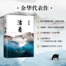 余華作品 文城（余華新書(shū)時(shí)隔8年重磅歸來(lái)，《活著》之后又一精彩力作?。?小說(shuō) 曬單實(shí)拍圖