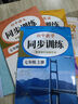 2025秋新版七年級上下冊同步練習冊全套 初一數學(xué)語(yǔ)文英語(yǔ)人教版配套課本教材專(zhuān)項訓練教輔資料書(shū)課時(shí)作業(yè)本必刷真題測試課課練7zj 七年級上 人教版3冊?同步訓練?語(yǔ)數英 曬單實(shí)拍圖