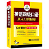 2025.12華研外語(yǔ)四級英語(yǔ)真題試卷備考2025年12月大學(xué)英語(yǔ)4級考試歷年真題詞匯閱讀聽(tīng)力翻譯寫(xiě)作文預測口語(yǔ)專(zhuān)項訓練cet4 四級備考資料 英語(yǔ)四級真題 曬單實(shí)拍圖
