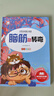 腦筋急轉(zhuǎn)彎  注音彩繪版 曬單實(shí)拍圖