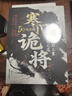 寒門(mén)詭將+強智解厄學(xué)+漫畫(huà)講透博弈論（天機）（全3冊）智斗權謀指南 底層翻身邏輯 寒門(mén)破局逆襲謀 曬單實(shí)拍圖