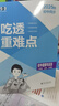 曲一線(xiàn) 初中歷史 八年級上冊 人教版 2025秋初中同步練習 5年中考3年模擬五三 曬單實(shí)拍圖