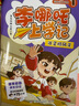 李哪吒上學(xué)記1 誰(shuí)是順風(fēng)耳 5-8歲彩圖漫畫(huà)注音人氣校園小學(xué)生成長(cháng)日記爆笑故事橋梁書(shū)兒童文學(xué) 童書(shū) 曬單實(shí)拍圖