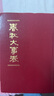 春秋大事表（全3冊）新版 曬單實(shí)拍圖