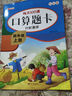 每天100道口算題卡1-6年級上下冊人教版數學(xué)專(zhuān)項同步訓練題 【4年級上冊】每天100道口算題卡 無(wú)規格 曬單實(shí)拍圖