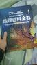 【北斗官方】北斗地理百科全書 銜接中學(xué)生地理教材 中國(guó)原創(chuàng)地理科普百科全書 大百科珍藏版 兒童科普百科全書 科普讀物 課外讀物 兒童地理啟蒙 40余位專家學(xué)者 耗時(shí)六年精心打磨 贈(zèng)北斗AR軟件 8歲+ 曬單實(shí)拍圖