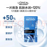 歐萊雅男士禮物玻尿酸保濕修護(hù)面膜補(bǔ)水鎖水強(qiáng)韌屏障抗皺男士專用護(hù)膚品 【玻尿酸補(bǔ)水】保濕面膜15片 曬單實(shí)拍圖