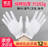 貿正 純棉禮儀白手套勞保12付 無(wú)塵棉布紗線(xiàn)文玩盤(pán)珠寶展示開(kāi)車(chē)表演 薄厚適中 白色 曬單實(shí)拍圖