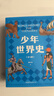 【官方直營(yíng)】少年世界史 押沙龍   [10歲+] 易中天盛贊的歷史作者 羅永浩推薦 寫(xiě)給中國孩子的好讀、好懂、有溫度的世界史 世界歷史 果麥出品  團購聯(lián)系客服 文學(xué) 曬單實(shí)拍圖