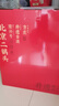 方莊北京二鍋頭 國際紅 清香型禮盒42度450ml*6 國慶中秋送禮白酒整箱 曬單實(shí)拍圖