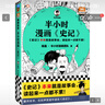 半小時(shí)漫畫(huà)史記（史記本來(lái)就是故事會(huì )，讀起來(lái)一點(diǎn)都不累?。┌胄r(shí)漫畫(huà)文庫 曬單實(shí)拍圖