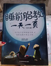 【當當胎教系列】胎教故事書(shū)準爸爸孕媽媽睡前胎教故事書(shū)全2冊 懷孕胎教書(shū)籍 孕期書(shū)籍大全書(shū) 寶寶孕前孕期備孕婦十月懷胎孕產(chǎn)婦保健看的書(shū) 睡前胎教一天一頁(yè)（漢竹） 曬單實(shí)拍圖