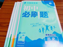【2026學(xué)年】2025秋新版初中必刷題八年級上冊數學(xué)初二上下冊人教版數學(xué)語(yǔ)文英語(yǔ)物理新版教材同步8年級上分卷試卷練習冊狂K重點(diǎn) 必刷題八上 上冊4本【道史地生】人教版（25秋新版） 曬單實(shí)拍圖
