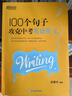 新東方 100個(gè)句子攻克中考英語(yǔ)作文 英語(yǔ)作文范文模板寫(xiě)作思路 曬單實(shí)拍圖