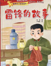 紅色經(jīng)典愛(ài)國主義教育繪本全10冊注音版雷鋒的故事閃閃的紅星巧巧兔小英雄雨來(lái)耳關(guān)中國傳統革命教育幼兒園小學(xué)故事   曬單實(shí)拍圖
