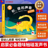 孩悅時(shí)光 觸摸有聲書(shū) 聽(tīng)，誰(shuí)的聲音 恐龍世界 0-2歲寶寶點(diǎn)讀認知發(fā)聲書(shū) 聽(tīng) 什么誰(shuí)的聲音六一兒童節禮物 點(diǎn)讀書(shū) 發(fā)聲書(shū) 有聲書(shū) 早教發(fā)聲書(shū) 曬單實(shí)拍圖