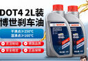 博世（BOSCH）通用型 剎車(chē)油/制動(dòng)液/離合器油 汽車(chē)養護套餐 保養 到店包安裝 DOT4 剎車(chē)油養護套餐2L裝（1L*2） 曬單實(shí)拍圖