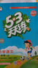 開(kāi)學(xué)季53天天練小學(xué)語(yǔ)文一年級上冊RJ人教版2025秋含答案筆記測評卷五三天天練5 3天天練5.3學(xué)霸培優(yōu)5+3開(kāi)學(xué)必備 曬單實(shí)拍圖