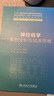 【科目任選】?jì)嚎茖W(xué)案例分析與臨床思維 人衛八年制配套教材5+3學(xué)習指導習題集病理生理生物化學(xué)分子婦產(chǎn)科學(xué)十四五臨床醫學(xué)專(zhuān)業(yè)人民衛生出版社 神經(jīng)病學(xué)案例分析與臨床思維 曬單實(shí)拍圖