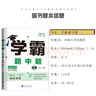 自選】2025秋正版學(xué)霸題中題數學(xué)英語(yǔ)物理化學(xué)九年級下上全一冊 初三上冊下冊同步課時(shí)單元提優(yōu)訓練習冊教輔資料 （25秋）蘇科版-物理上冊 曬單實(shí)拍圖