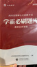 2026山香教育四川省教師招聘考試專(zhuān)用教材考編用書(shū)教育公共基礎知識教師公招真題試卷 【升級題庫組合】公共基礎（教材+試卷+題庫必刷） 曬單實(shí)拍圖