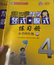 【北京專(zhuān)版】年級自選幫你學(xué)數學(xué)口算豎式脫式練習冊小學(xué)一二三四五六年級上冊口算天天練北京版同步課本計算題專(zhuān)項練習123456年級上下冊北京課改版BJ 【2本】口算練習冊+豎式脫式 四年級上冊 曬單實(shí)拍圖