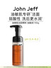 John Jeff油橄欖潔面慕斯(油敏皮)溫和清潔洗面奶男女無(wú)皂基姐夫150g 曬單實(shí)拍圖