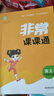 25秋小學(xué)非常課課通?語(yǔ)文3年級上 曬單實(shí)拍圖