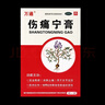 萬(wàn)通 傷痛寧膏 7cm*10cm*15貼/盒 用于關(guān)節扭傷 肌肉拉傷 韌帶拉傷等 活血散淤消腫止痛 曬單實(shí)拍圖