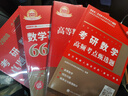 2027考研數學(xué)武忠祥高等數學(xué)基礎篇 2027李永樂(lè )考研數學(xué)復習全書(shū)基礎篇線(xiàn)性代數基礎660題 歷年真題全精解析 高數線(xiàn)代概率論數學(xué)一數學(xué)二數學(xué)三 武忠祥高數基礎篇+660題+真題基礎篇【數學(xué)二】 曬單實(shí)拍圖