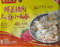灣仔碼頭 鮮美豬肉上湯小云吞600g 曬單實(shí)拍圖