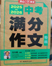 中考滿(mǎn)分作文特輯(2冊)2025-2026年5年中考優(yōu)秀作文大全素材積累寫(xiě)作技巧訓練初中高分范文精選 曬單實(shí)拍圖